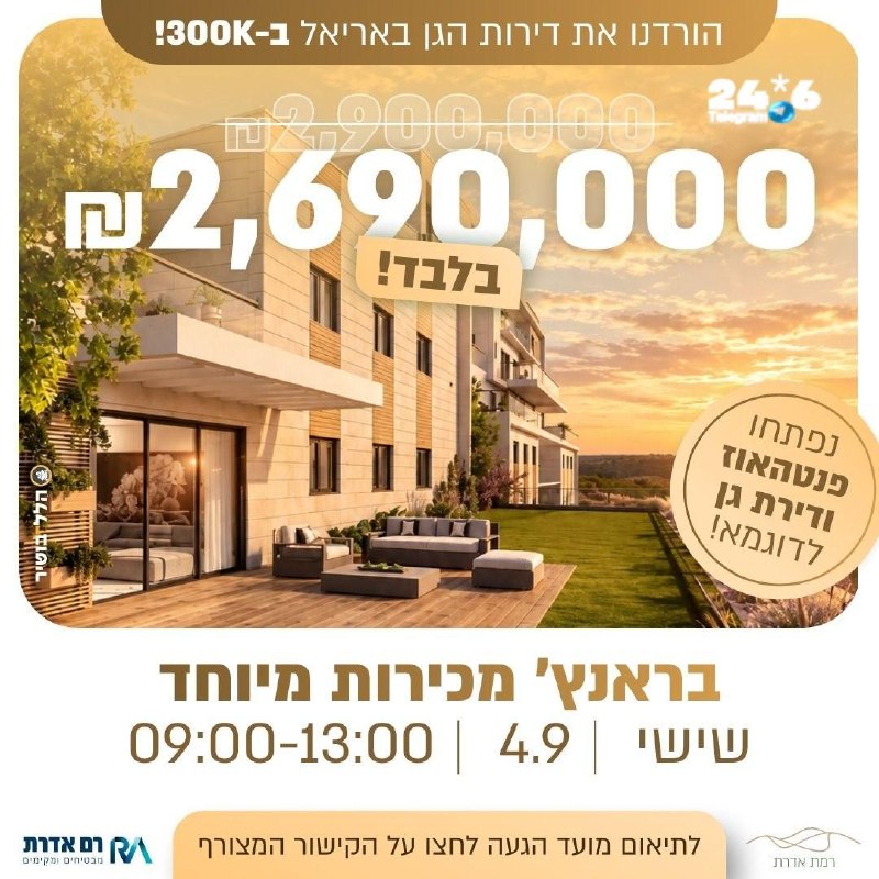 🇮🇱 תוכן פרסומי. בואו לגור בעיר של השומרון! בשישי הקרוב נפגשים לבראנץ' מכירות מיוחד ברמת אדרת אריאל, עם מח…