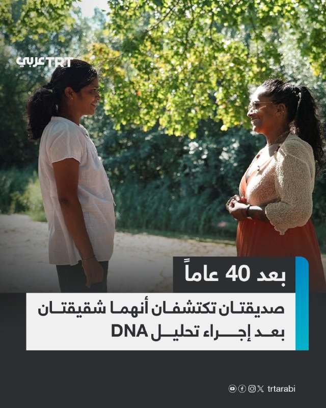 תוצאות ניתוח ה-DNA גילו ששתי נשים הולנדיות גדלו בשתי משפחות שונות לאחר שהכניסו שני תינוקות לבית יתומים בהוד…