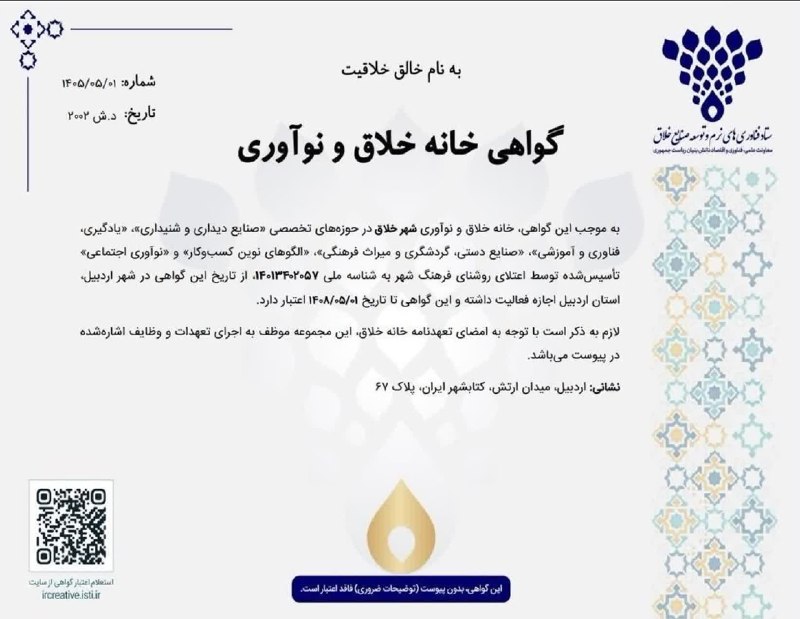 پایگاه خبری روایت خبر: 🟩 رئیس پارک علم و فناوری استان اردبیل خبر داد؛ مجوز خانه خلاق و نوآوری «شهر خلاق، کتابشهر» از سوی معاونت علمی، فناوری و 