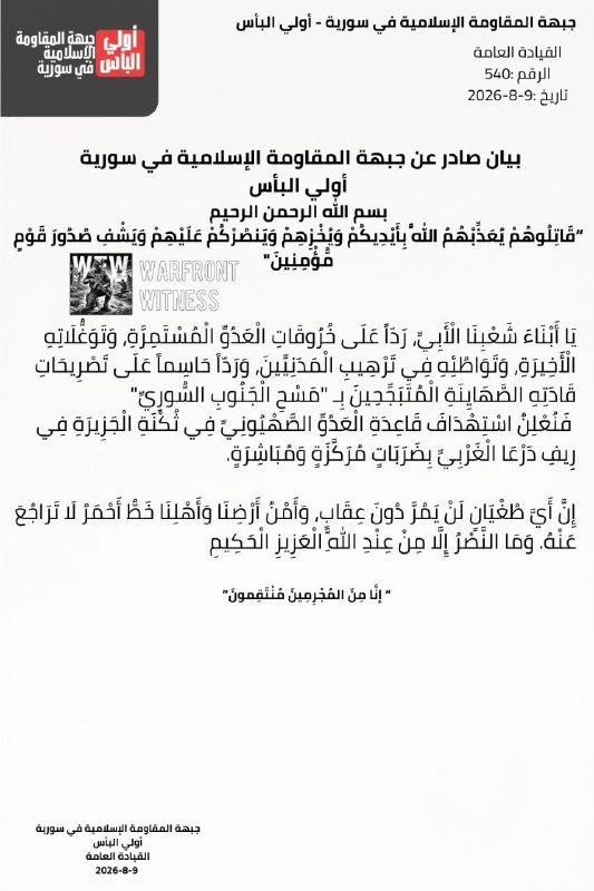 ️🇮🇷🇸🇾🇮🇱 המיליציה הסורית "אולי אל-בס" פרסמה הודעה נטלה אחריות על תקיפה של בסיס ישראלי בדרום סוריה: