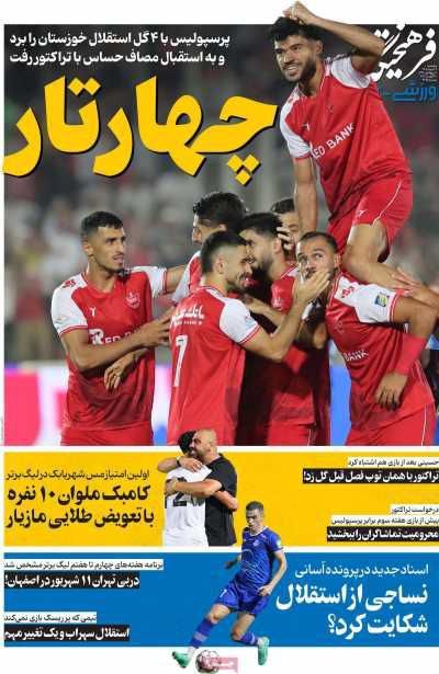 انرژی نیوز ۲: 🔆 پیشخوان روزنامههای امروز پنجشنبه ۲۹ مرداد ۱۴۰۵⛽️ 🇮🇷 کانال اصلی تلگرام «انرژی نیوز»https://t.me/enenewsnew⛽️ 🇮🇷 کانال