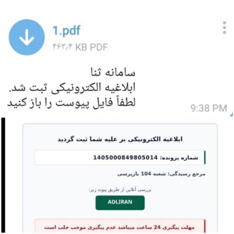 توبره ریز: 🚨 خطر پیامک های جعلی (ابلاغیه قضایی )📣 مجرمان سایبری با ارسال پیامک‌های جعلی با عنوان مشاهده ابلاغیه قضایی از شماره‌های 