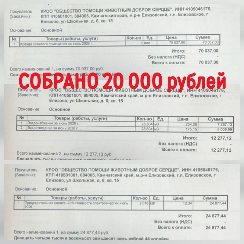 Сбор на аренду помещения приюта продолжается!
На...