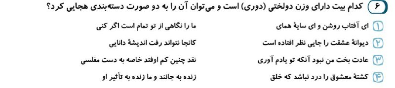 💣#بمب_عروض سماعی ( زنده دل ): 💗#تست_بزن ☝️😍❌10 سوال عروض و قافیه رو #سماعی با استاد #زنده_دل یاد بگیررر برهههه 🙈😍👇🏻💛جهت #شرکت در #دوره آموزش عروض و قا