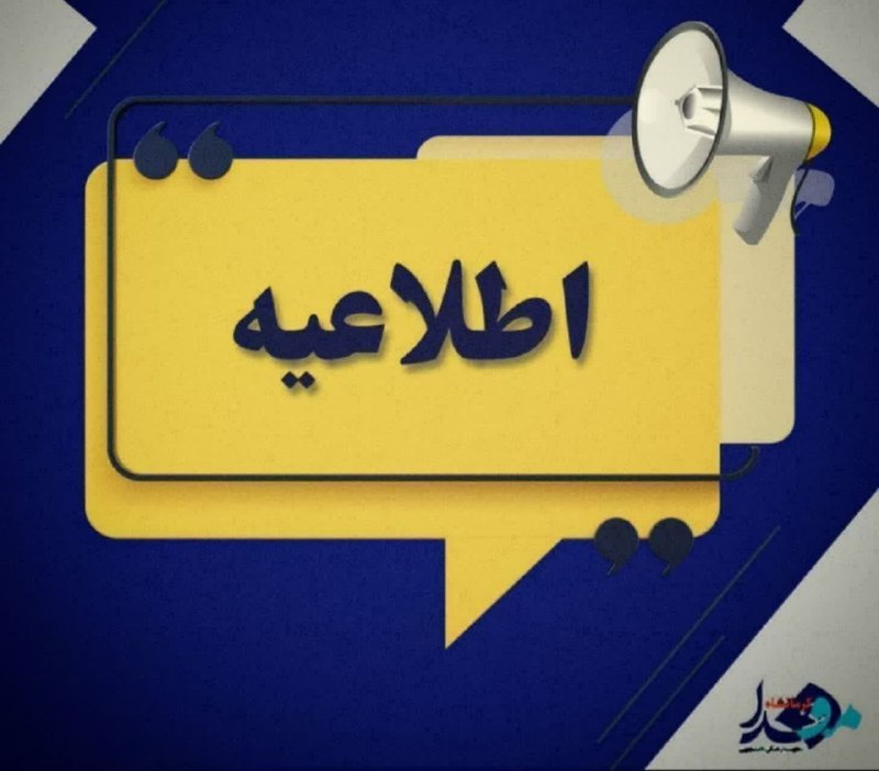 کرمانشاه مفدا: 💠 #اخبار_صنفی l برگزاری مرحله دوم انتخابات شورای صنفی دانشجویی در دانشگاه علوم پزشکی کرمانشاه ▫️طبق اعلام مدیریت امور دا