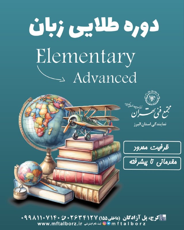 مجتمع فنی تهران_البرز: ✅یادگیری زبان یک مهارت نیست، یک ضرورت است✅دوره مقدماتی تا پیشرفته زبان انگلیسیElementary====>Advanced English VIP Packag
