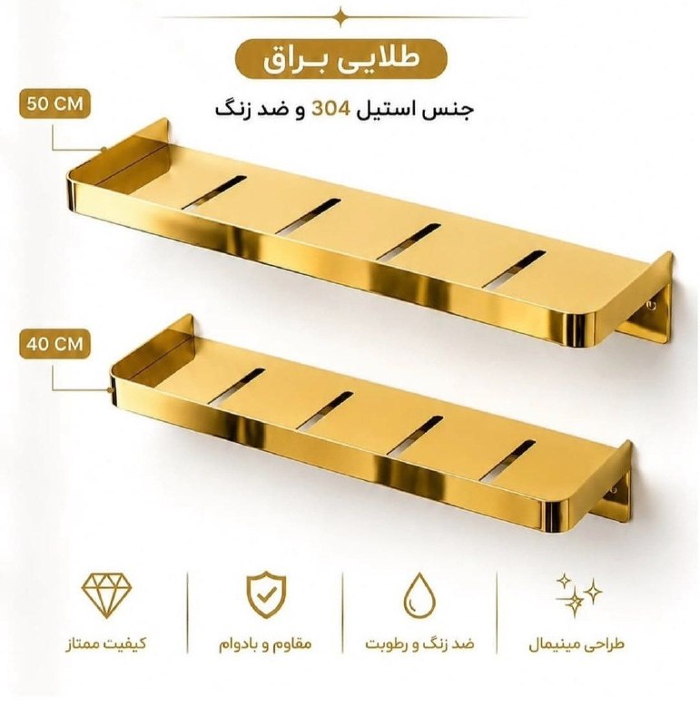 بازار شوش تهران |شوش مارت: 🔻شلف استیل طلایی براق🔸فروشگاه پرفکت------------------------✅اطلاعات تماس:☎️ 02155352028--------------------------✅آدرس: 