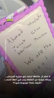 היא לא יודעת שמשפחתה קמה בטבח בכפר רומן... הודעה קולית מהילד זינב (בת 10) לאמה, חבה.. הבה: "מה שלומך, אמא?…