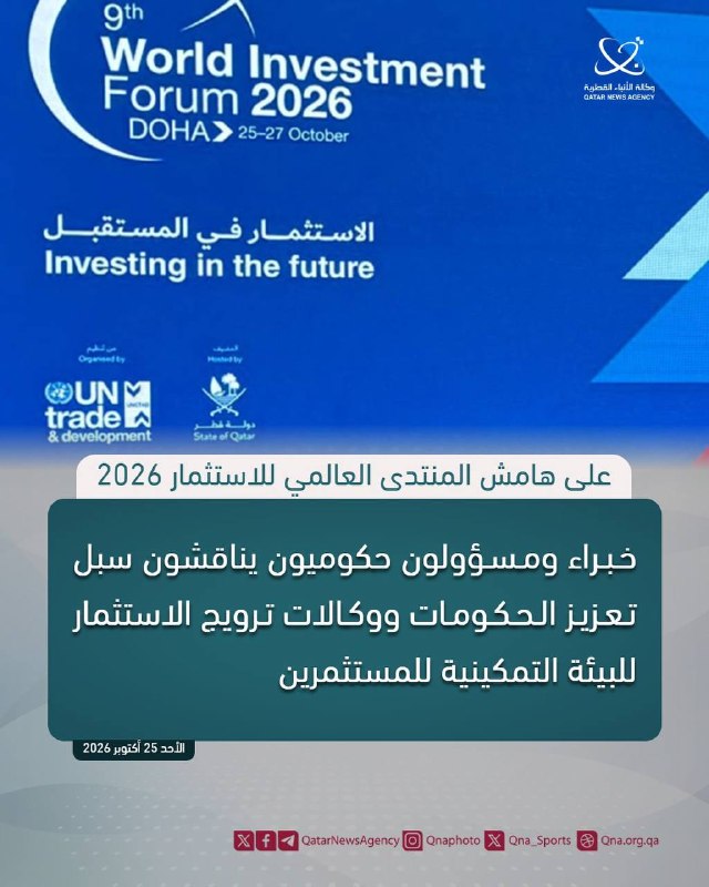 פורום ההשקעות העולמי 2026. מומחים ופקידי ממשל דנים בדרכים לשיפור סביבת ההשקעות