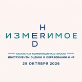 Измеримое | Конференция об оценивании