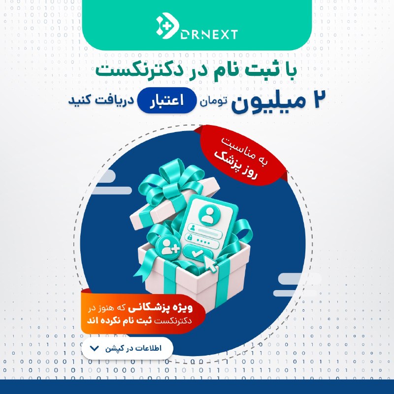 توییتر دانشجویان علوم پزشکی: ⭕️ 📣 هدیه دکترنکستبه مناسبت روز پزشک 🆒💠 ویژه پزشکانی که هنوزدر دکترنکست ثبت نام نکرده‌اند.⭐️ با ثبت نام در دکترنکست،🔴 ۲ 