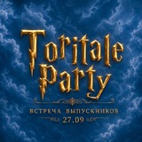 27.09 TORITALE PARTY: Встреча выпускников