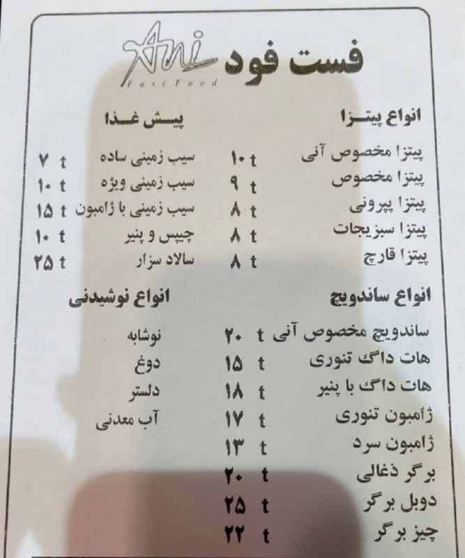 BEST OF PERSIAN 🅱️ اخبار جنگ ایران آمریکا اسرائیل: 🔴 این قیمتا برای ۲۰ سال پیش نیست این منوی یک رستوران تو اکباتان تهران تو سال ۱۳۹۹ هست :🅱️ @BESTPER ☜