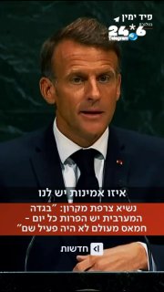 🇮🇱 Good morning from Macron.