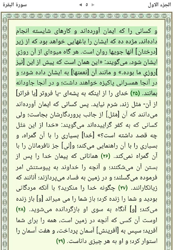 گلمکانیا: ترجمه هر روز یک صفحه با کلام حق، 5