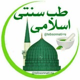 تبلیغات طب سنتی اسلامی