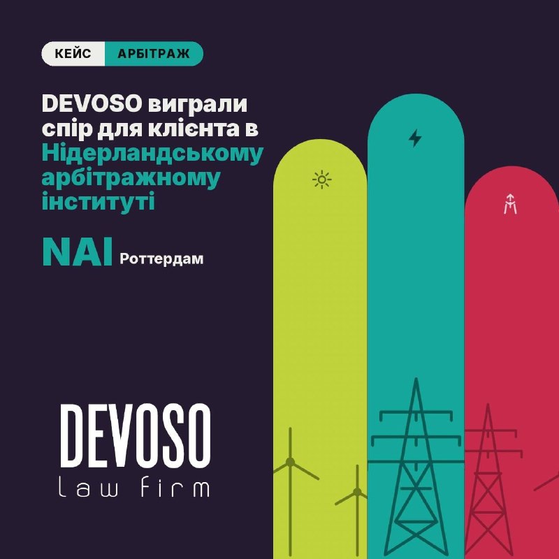 Ілюстрація DEVOSO
