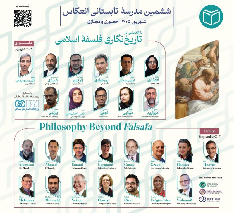 فرهیختگان: 🔵ششمین مدرسهٔ تابستانی انعکاس (حضوری-مجازی) | شهریور ۱۴۰۵🔗توضیح دربارهٔ دو بخش مدرسۀ تابستانیℹ️ششمین مدرسۀ تابستانی انع