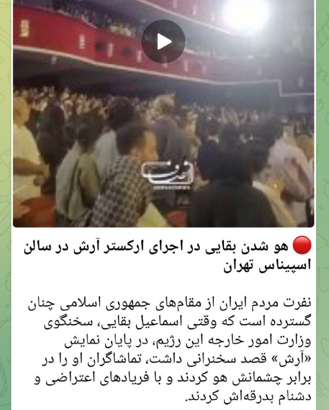 🇮🇷نابودی اسرائیل حسب ایه۷سوره اسراء🇮🇷: 📸 تصویر از کانال اربابان صهیونیست وفاق.🔺 اصحاب کرسنت با سفسطه کنسرت رای این اوباش و امثال آنها را گرفتند و با تعلیق قوان
