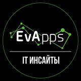 EvApps. Инсайты IT-руководителей