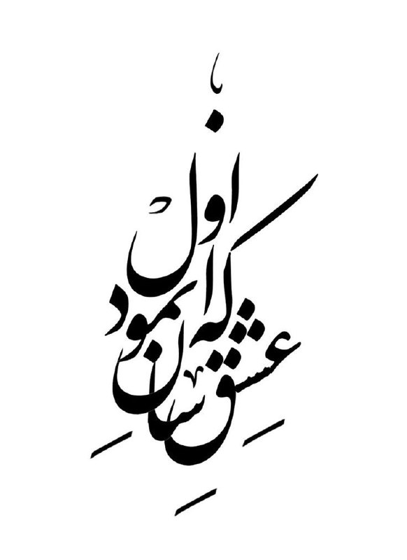 دل نوشته: رسانه پست