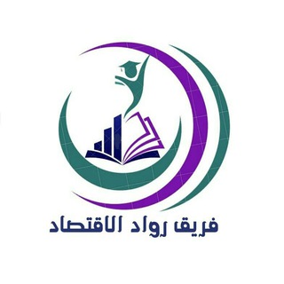 رواد المحاسبة سنة 1📚