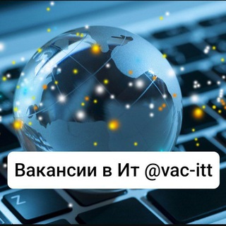 Вакансии в ИТ Telegram channel profile photo