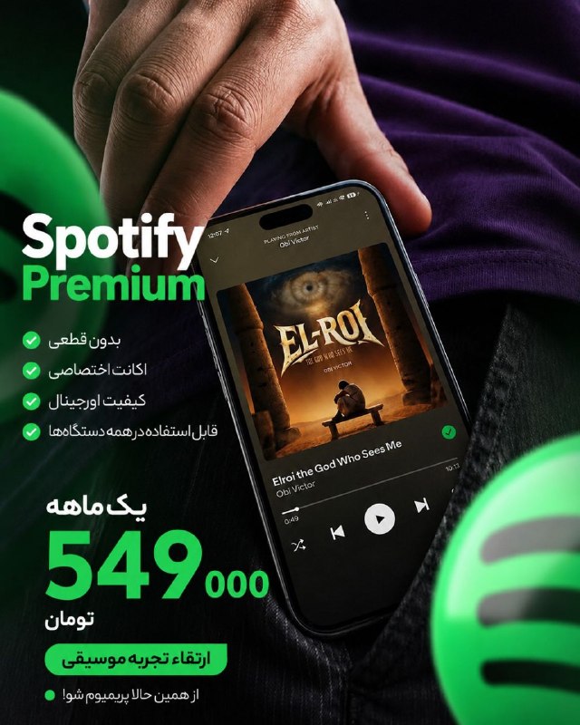 TechTube 𝕏 تک توب: 🎧 موسیقی رو اونجوری گوش بده که لیاقتش رو داری❤️با Spotify Premium دیگه خبری از تبلیغات، محدودیت و قطع شدن حال خوبت نیست🔥