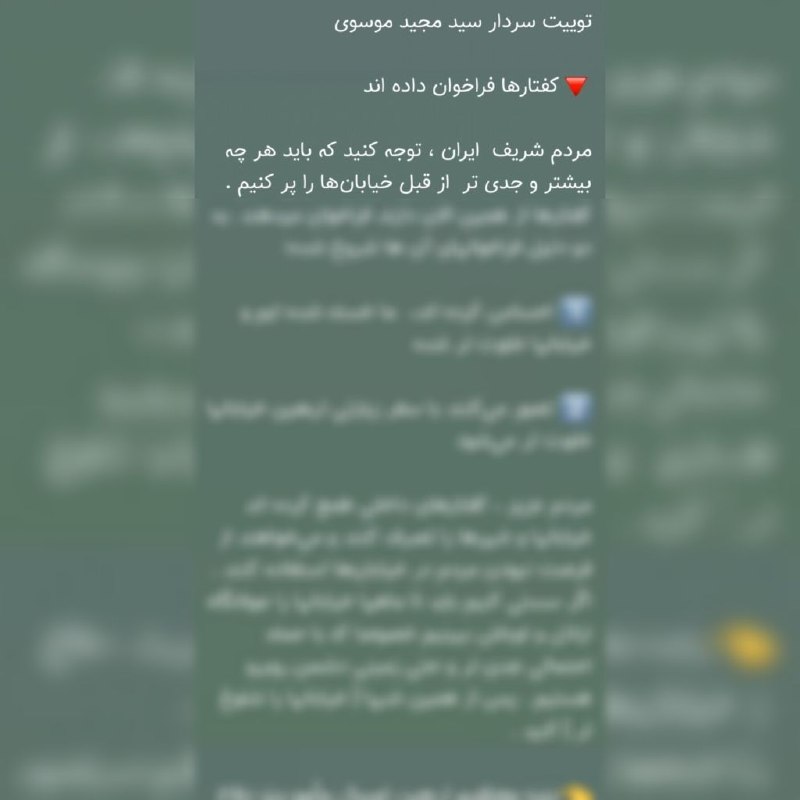 הכחשת ההודעה המיוחסת למפקד הכוח האווירי של משמרות המהפכה
