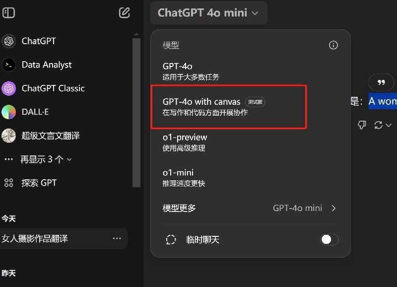 OpenAI 今天推出了 ChatGPT 的新功能 Canvas 画布！简单说就是抄了 Claude 的 Artifacts...但是又青出于蓝，抄的非常好，好的不像 OpenAI这可能是 ChatGPT 的产品团队第一次做出令人惊艳的新功能范式的新变化！模型角色从「助理」转变为新角色「创意伙伴」，新增能力如下：- 知道如何打开画布并进行写作和编程- 生成多样化的内容类型- 有针对性的编辑内容- 重写文档- 提供文内点评总结一下，终于不再拘泥于 Chat 交互，让人和机器可以通过打开画板进行视觉交流了！问题来了，为什么国内没人抄呢？还是因为模型能力不够claude artifacts 模型的能力国内模型仍在追赶4o with canvas 模型甚至是通过蒸馏 o1 得到的这其中三个挑战：第一个最关键的挑战是，「定义什么时候打开画布」第二个挑战是「如何针对性修改而不是完全重写」第三个挑战是「让模型生成高质量的点评」未来仍须努力...OpenAI 今天推出了 ChatGPT 的新功能 Canvas 画布！简单说就是抄了 Claude 的 Artifacts...但是又青出于蓝，抄的非常好，好的不像 OpenAI这可能是 ChatGPT 的产品团队第一次做出令人惊艳的新功能范式的新变化！模型角色从「助理」转变为新角色「创意伙伴」，新增能力如下：- 知道如何打开画布并进行写作和编程- 生成多样化的内容类型- 有针对性的编辑内容- 重写文档- 提供文内点评总结一下，终于不再拘泥于 Chat 交互，让人和机器可以通过打开画板进行视觉交流了！问题来了，为什么国内没人抄呢？还是因为模型能力不够claude artifacts 模型的能力国内模型仍在追赶4o with canvas 模型甚至是通过蒸馏 o1 得到的这其中三个挑战：第一个最关键的挑战是，「定义什么时候打开画布」第二个挑战是「如何针对性修改而不是完全重写」第三个挑战是「让模型生成高质量的点评」未来仍须努力...