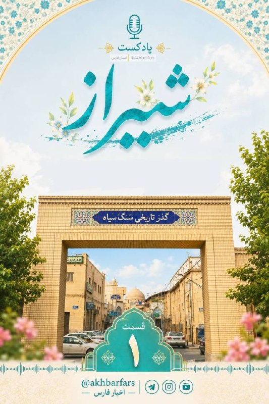 اخبار فارس: ♦️گذرتاریخی سنگ سیاه@akhbarfars