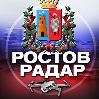 Telegram profile photo for Радар Ростов