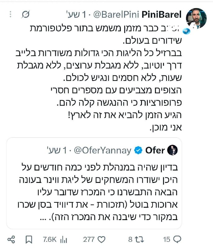 🇮🇱 סערה ברשת נגד ספורט 5. בעלי קבוצות כדורסל בישראל כמו עופר ינאי אריק שטילמן נגד ספורט 5, הם בעד לקחת לה…