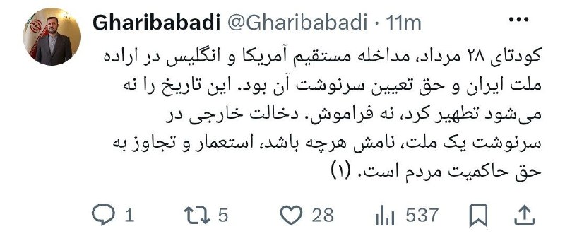 شبکه خبر: 🔺غریب آبادی: ملت ایران در برابر فشار عقبنشینی نمیکند و در مقابل تحمیل و تهدید، محکمتر میایستدمعاون وزیر امور خارجه: