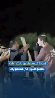 פלסטינים פצועים; כתוצאה מהתקפות מתנחלים על "ח'רבת אום אל-ח'יר" במסאפר יטא, דרומית לחברון.