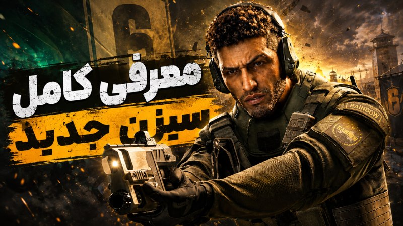 Dayiali 🔫: معرفی کامل سیزن جدید 😳https://youtu.be/0CYWNLLe5XQ