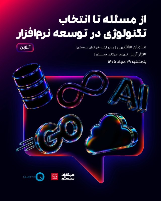کانال دانلود تکنولوژی هوش مصنوعی: محبوبترین تکنولوژی، همیشه بهترین انتخاب نیست!انتخاب اشتباه تکنولوژی یا معماری میتونه هزینه توسعه رو بالا ببره و مسیر پ