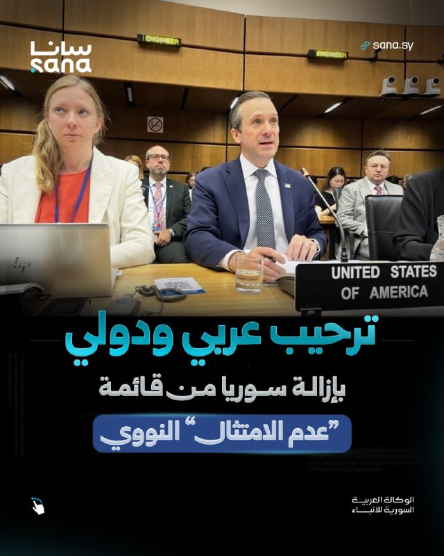 ברוכים הבאים ערבית ובינלאומית רחבה להחלטת מועצת הנגידים של הסוכנות הבינלאומית לאנרגיה אטומית להסיר את סעיף…