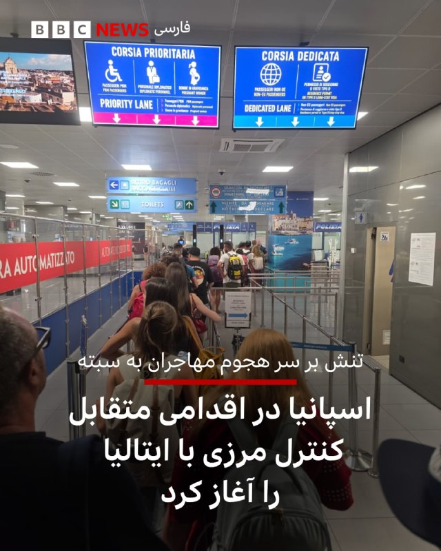 עם המתח הגובר בין רומא ומדריד בנושא המהגרים, ספרד החלה לשלוט על הגבול עם איטליה באמצעי נגד.