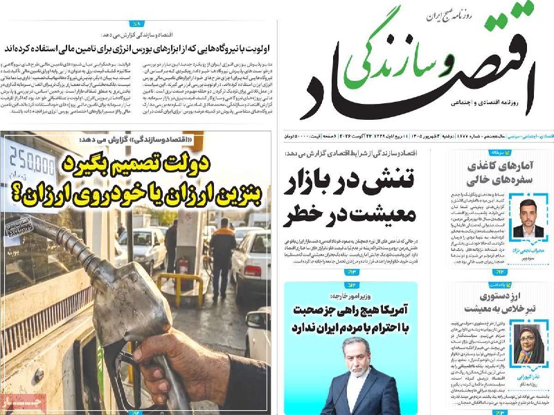 خودروکار: صفحه نخست روزنامه های اقتصادیصفحه نخست روزنامه های اقتصادی 2 شهریور در خودروکار منتشر شد.https://khodrokaar.ir/fa/news/7