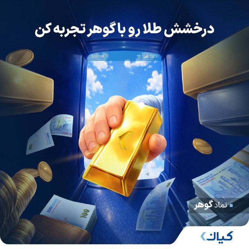 جالب: درخشش طلا رو با گوهر تجربه کنطلا همیشه یکی از محبوبترین داراییها برای حفظ ارزش پول بوده؛ اما در دو سال اخیر، درخشش اون