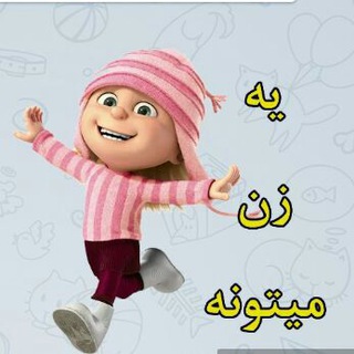 Telegram profile photo for یه زن میتونه