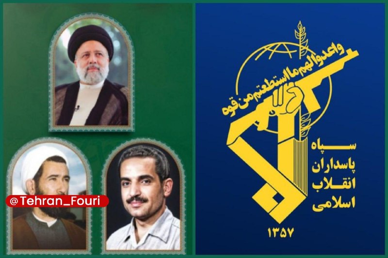 تهران فوری 🏙: هم افزایی سپاه و دولت، رمز عبور از تحریمهای چندلایه و تقویت تابآوری ملی است🔹سپاه پاسداران انقلاب اسلامی در بیانیهای ب