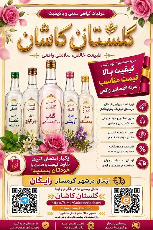 اخبار گرمسار: #تبلیغات_اخبارگرمسار🌿 اگر کیفیت عرقیات براتون مهمه، اینجا رو از دست ندید! 🌿عرقیات گیاهی سنتی با کیفیت بالا، قیمت مناسب و