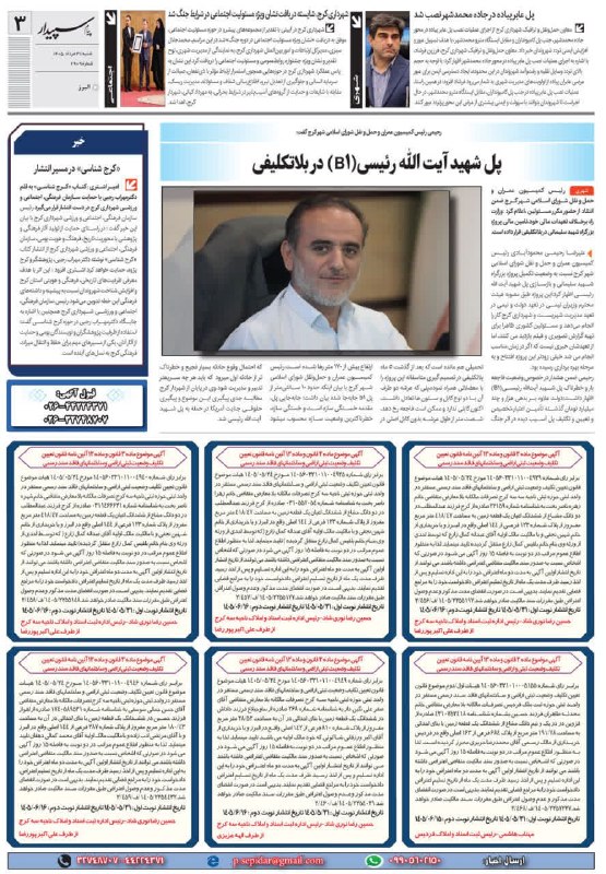 روزنامه پیام سپیدار: @sepidarnewsروزنامه پیام سپیدار صفحه 3