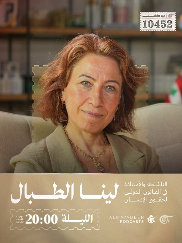 Al Mayadeen - ערוץ Al Mayadeen
